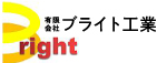 有限会社ブライト工業