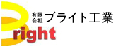 有限会社ブライト工業